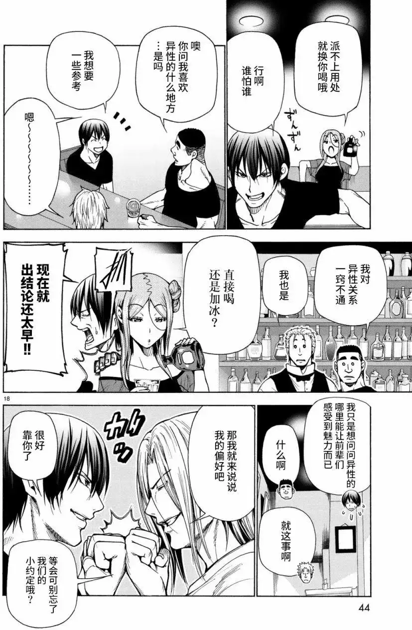 单话第37回-GRANDBLUE碧蓝之海-井上坚二 / 吉冈公威（第17张）