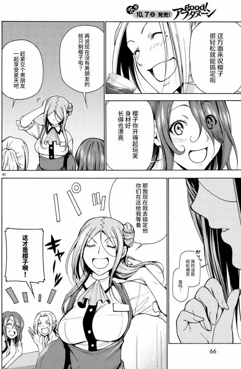 单话第37回-GRANDBLUE碧蓝之海-井上坚二 / 吉冈公威（第39张）