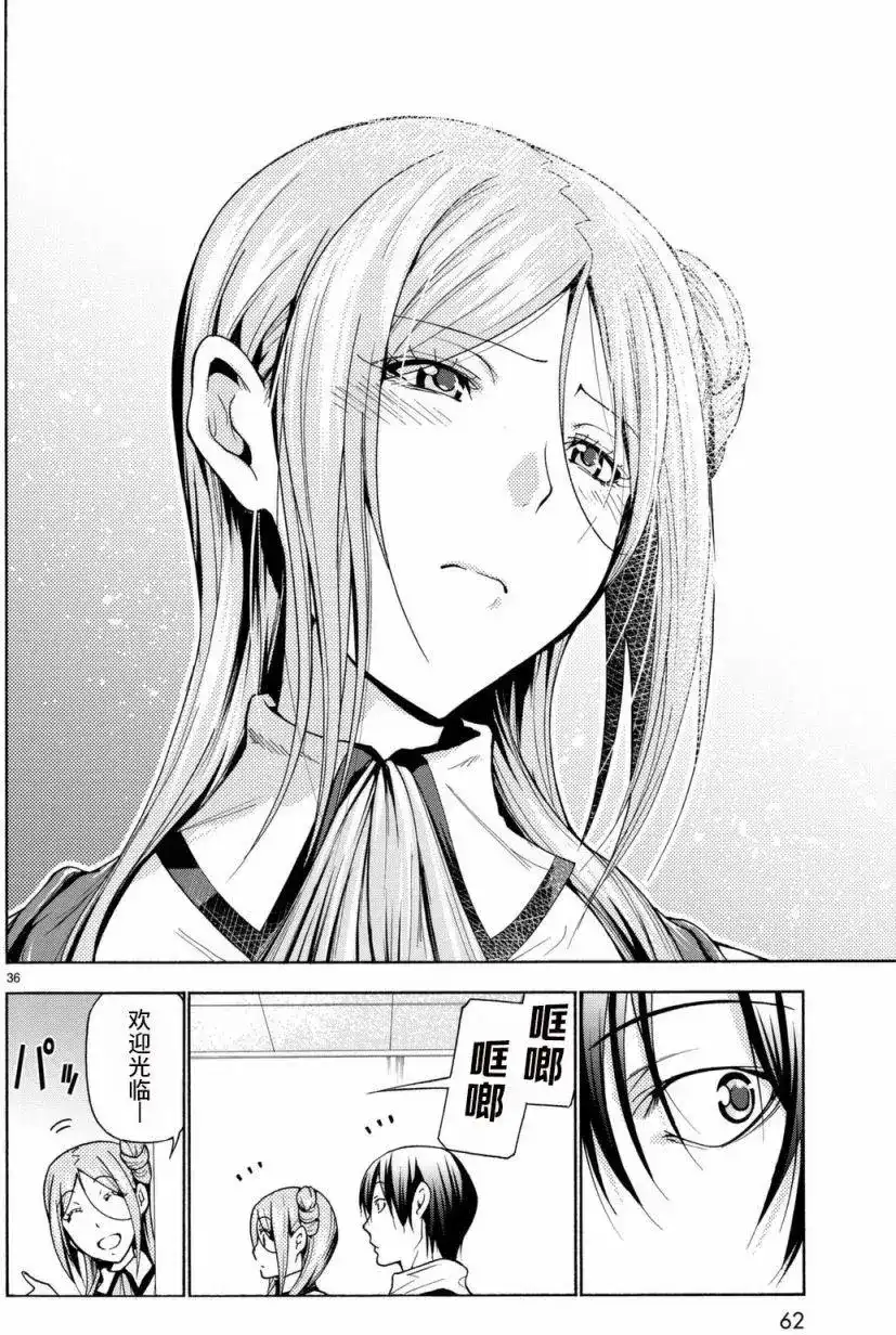 单话第37回-GRANDBLUE碧蓝之海-井上坚二 / 吉冈公威（第35张）