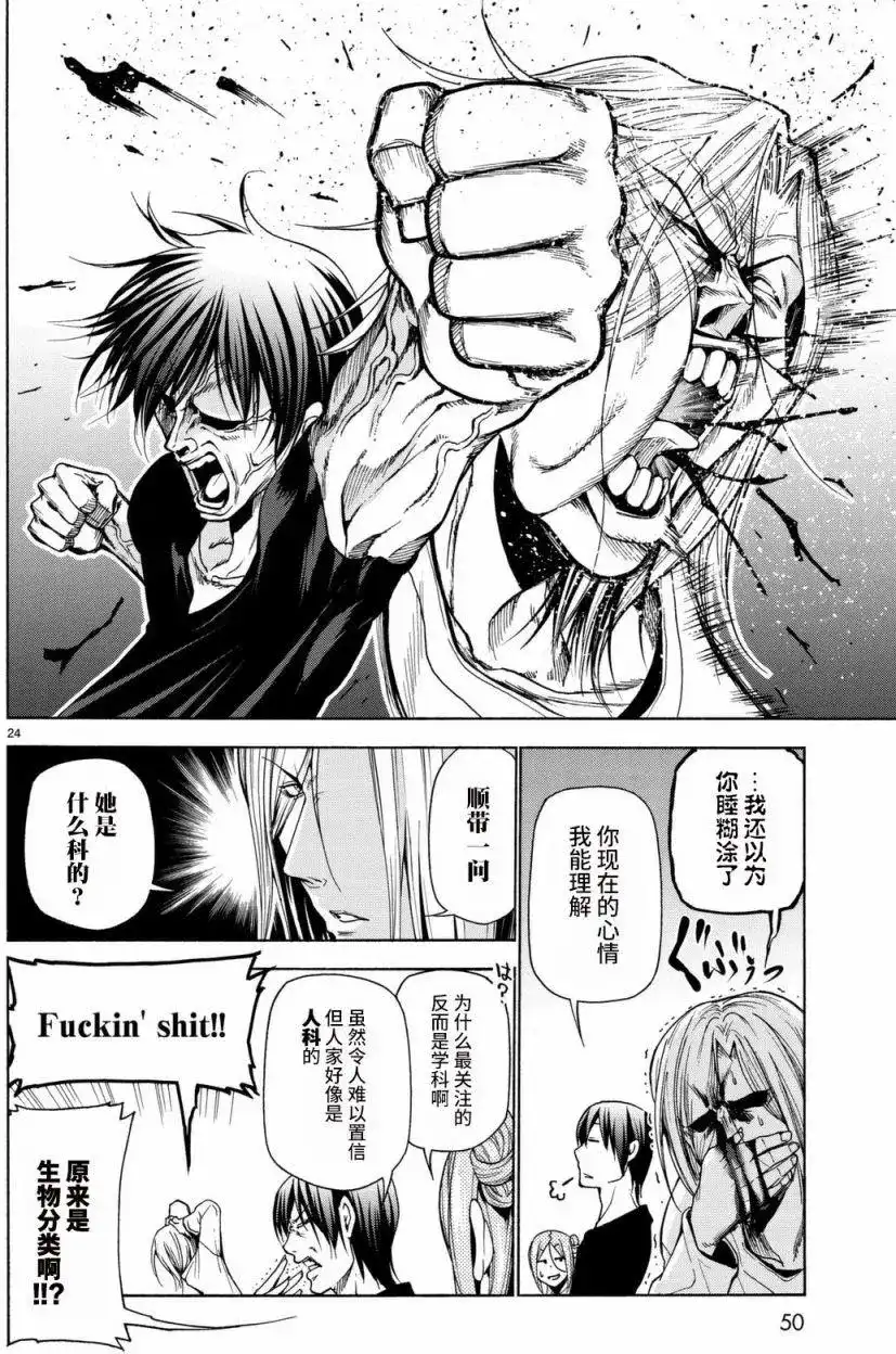单话第37回-GRANDBLUE碧蓝之海-井上坚二 / 吉冈公威（第23张）