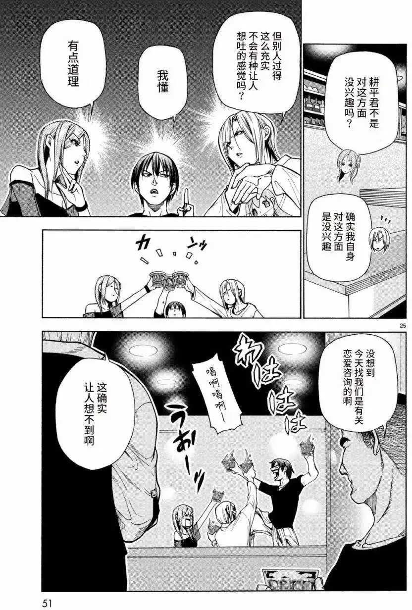 单话第37回-GRANDBLUE碧蓝之海-井上坚二 / 吉冈公威（第24张）