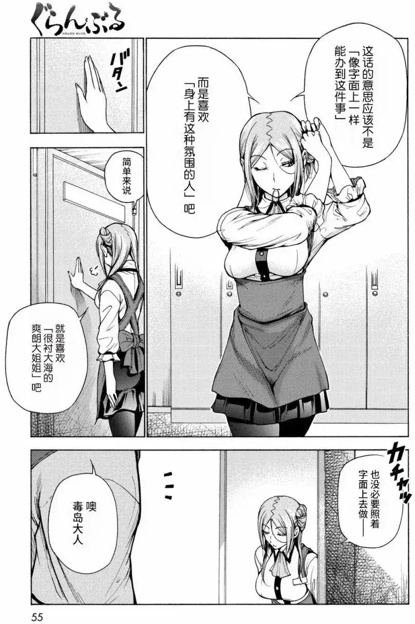 单话第37回-GRANDBLUE碧蓝之海-井上坚二 / 吉冈公威（第28张）