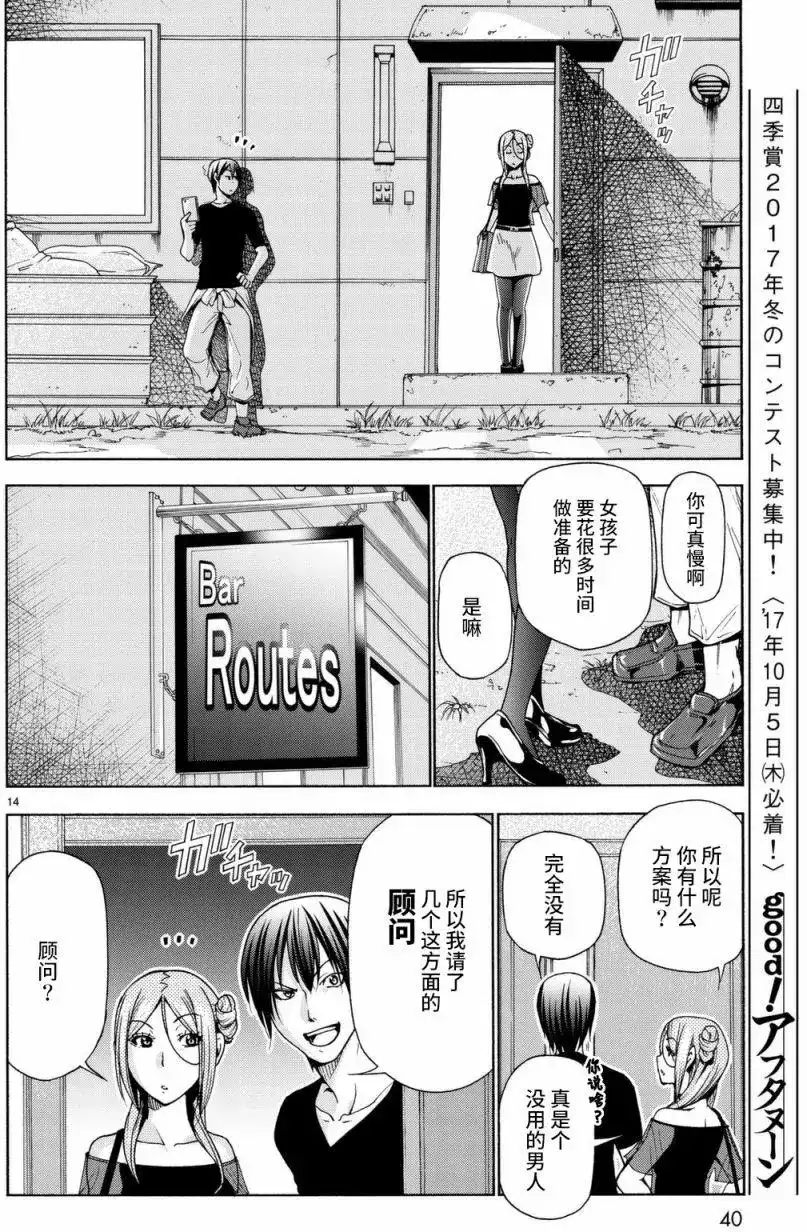 单话第37回-GRANDBLUE碧蓝之海-井上坚二 / 吉冈公威（第13张）