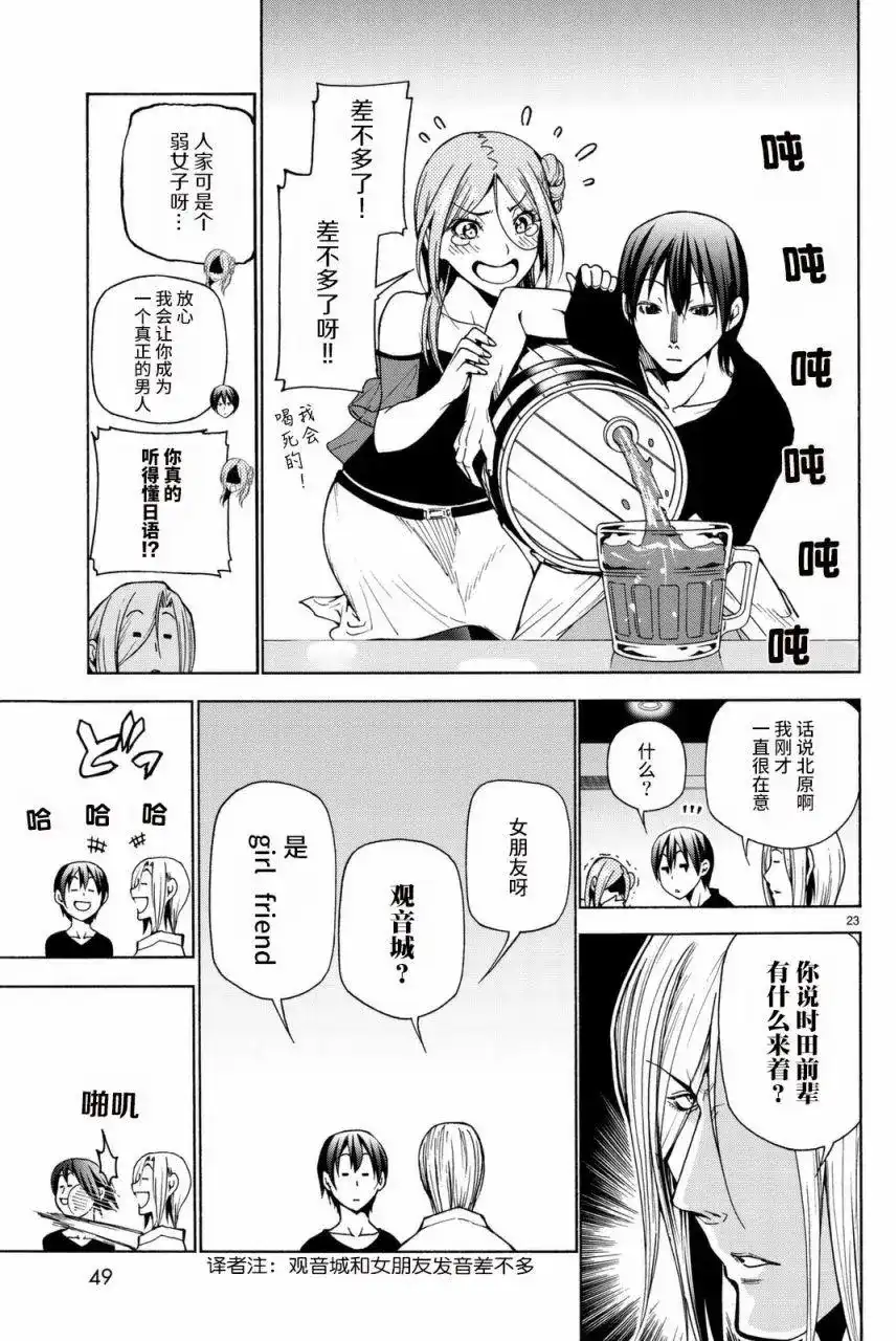 单话第37回-GRANDBLUE碧蓝之海-井上坚二 / 吉冈公威（第22张）
