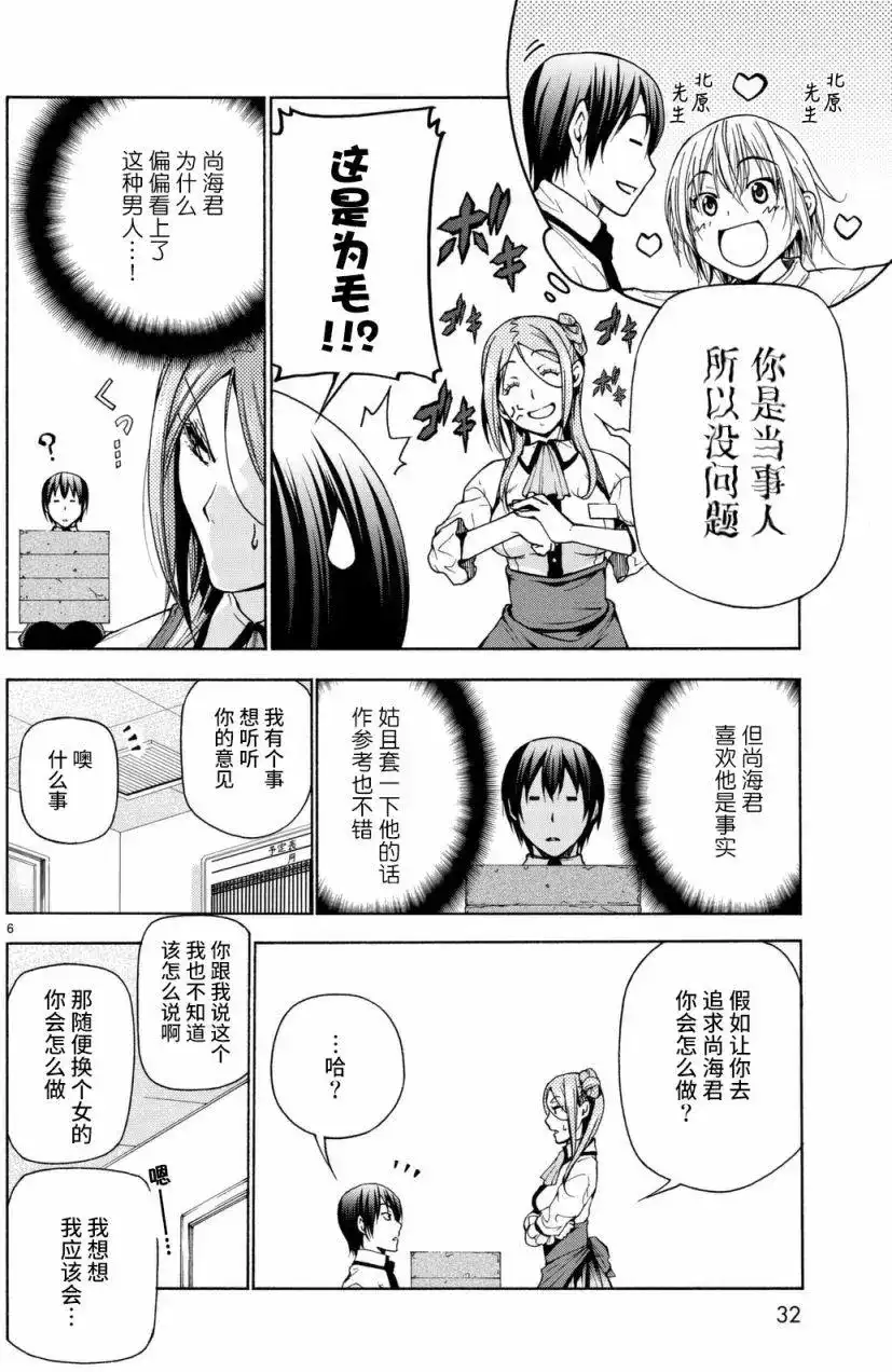 单话第37回-GRANDBLUE碧蓝之海-井上坚二 / 吉冈公威（第5张）