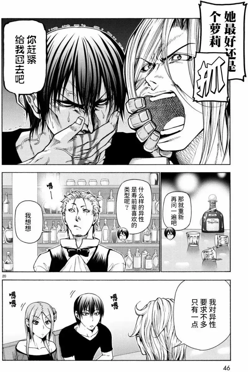 单话第37回-GRANDBLUE碧蓝之海-井上坚二 / 吉冈公威（第19张）