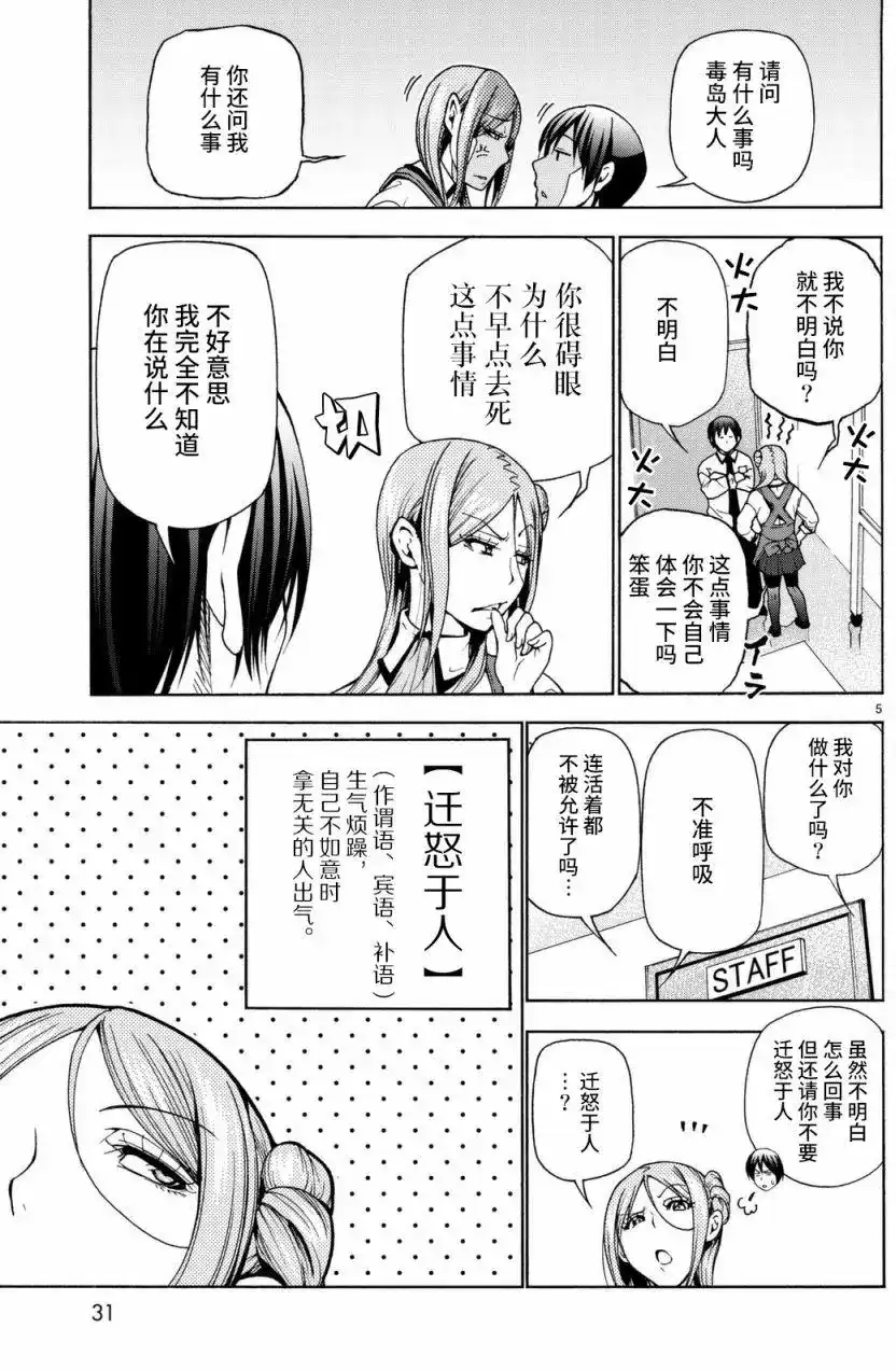 单话第37回-GRANDBLUE碧蓝之海-井上坚二 / 吉冈公威（第4张）
