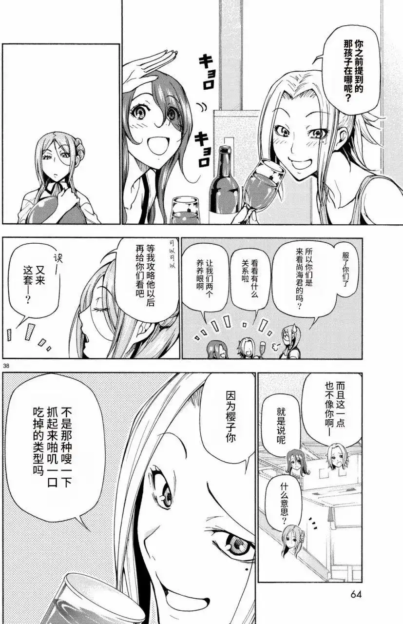 单话第37回-GRANDBLUE碧蓝之海-井上坚二 / 吉冈公威（第37张）
