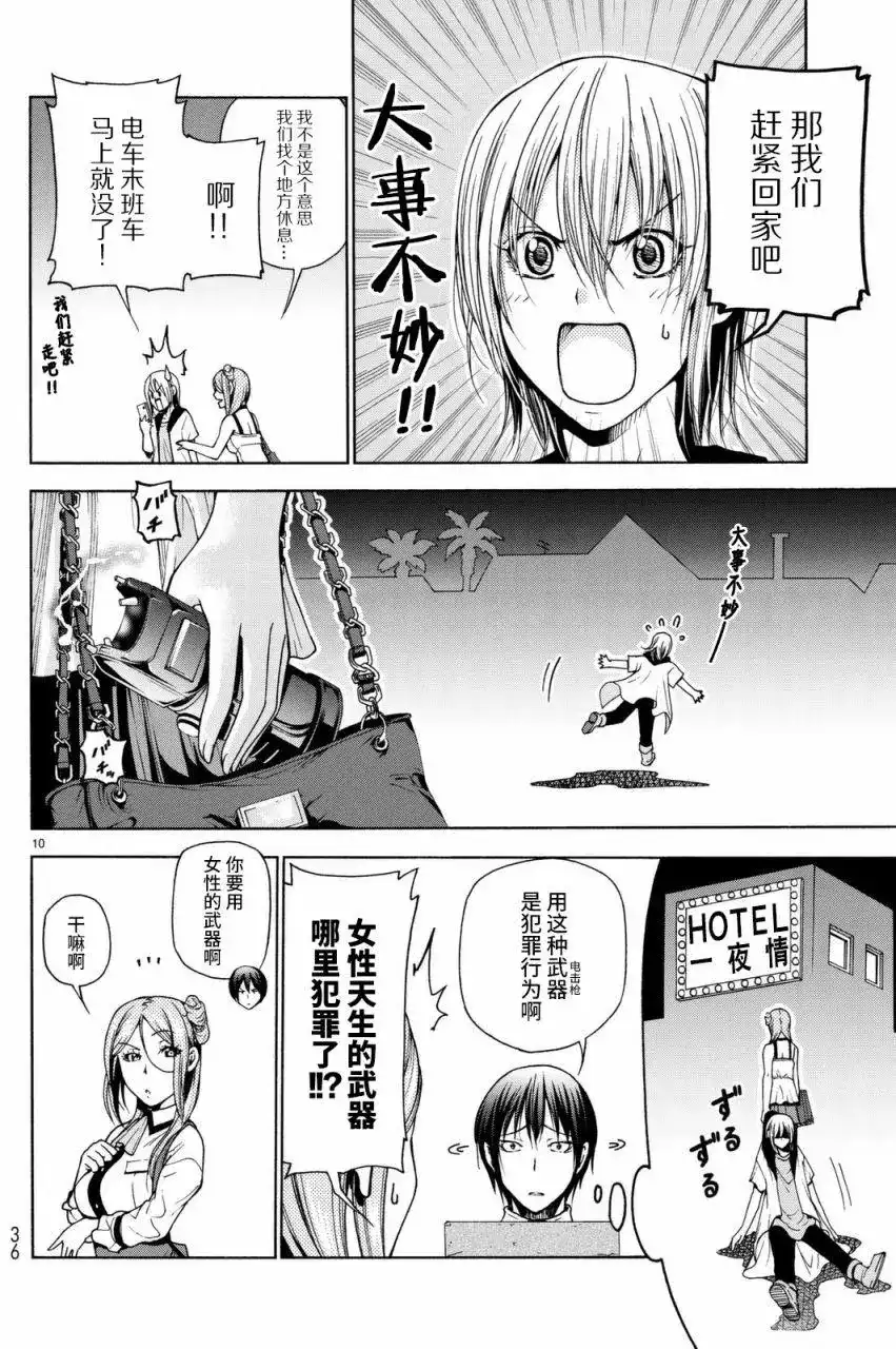 单话第37回-GRANDBLUE碧蓝之海-井上坚二 / 吉冈公威（第9张）