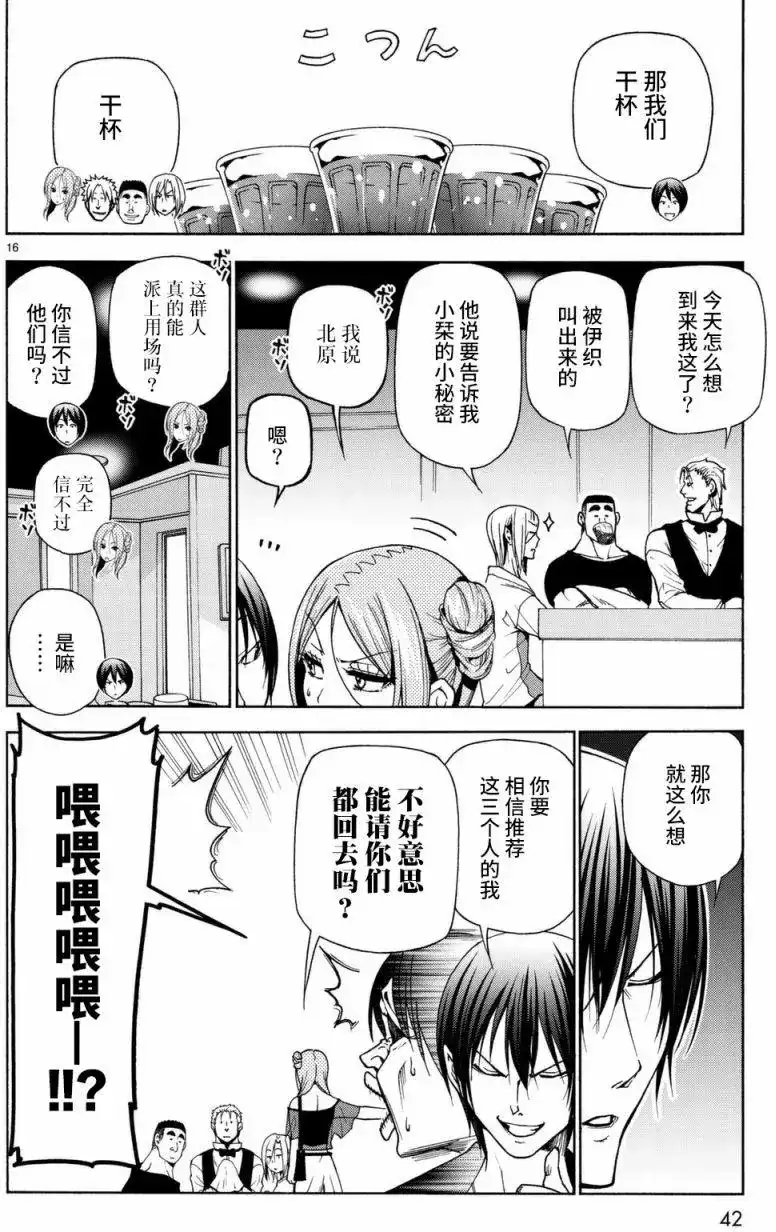 单话第37回-GRANDBLUE碧蓝之海-井上坚二 / 吉冈公威（第15张）