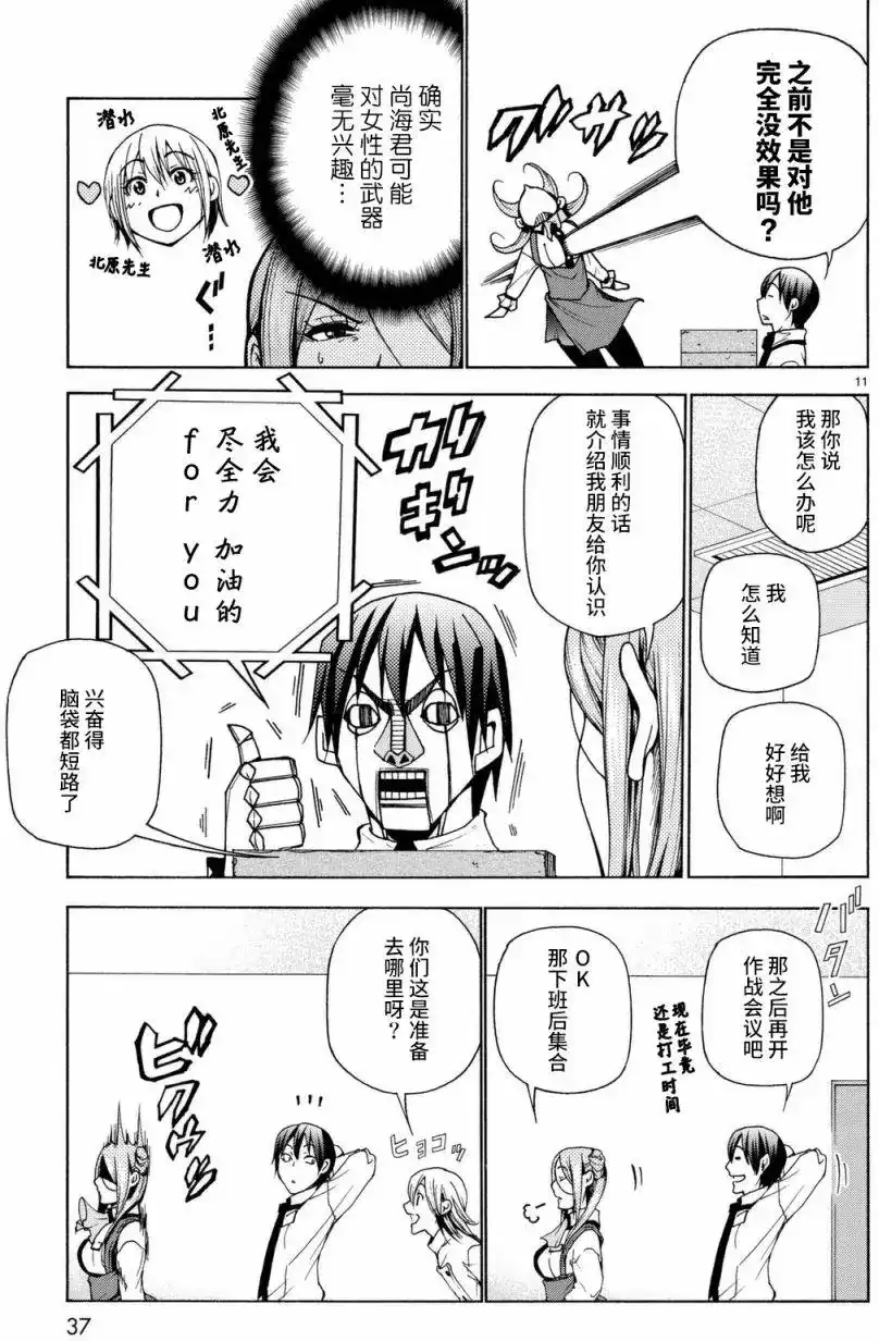单话第37回-GRANDBLUE碧蓝之海-井上坚二 / 吉冈公威（第10张）