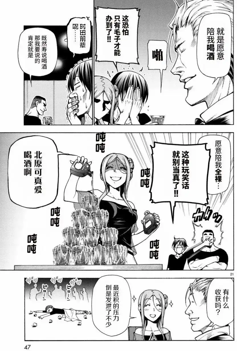 单话第37回-GRANDBLUE碧蓝之海-井上坚二 / 吉冈公威（第20张）