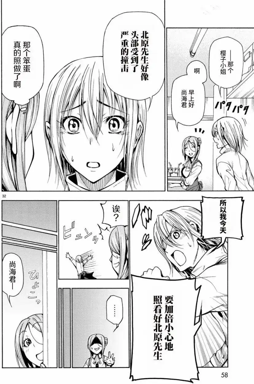 单话第37回-GRANDBLUE碧蓝之海-井上坚二 / 吉冈公威（第31张）