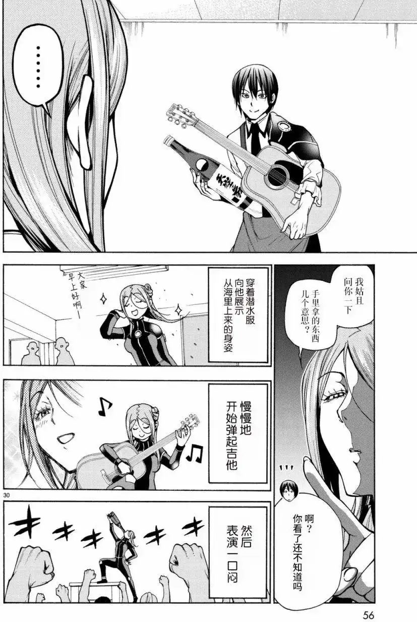 单话第37回-GRANDBLUE碧蓝之海-井上坚二 / 吉冈公威（第29张）