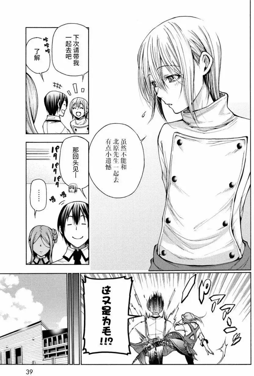 单话第37回-GRANDBLUE碧蓝之海-井上坚二 / 吉冈公威（第12张）