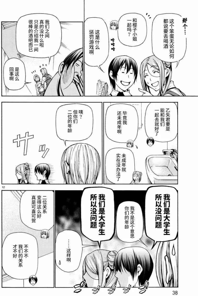 单话第37回-GRANDBLUE碧蓝之海-井上坚二 / 吉冈公威（第11张）