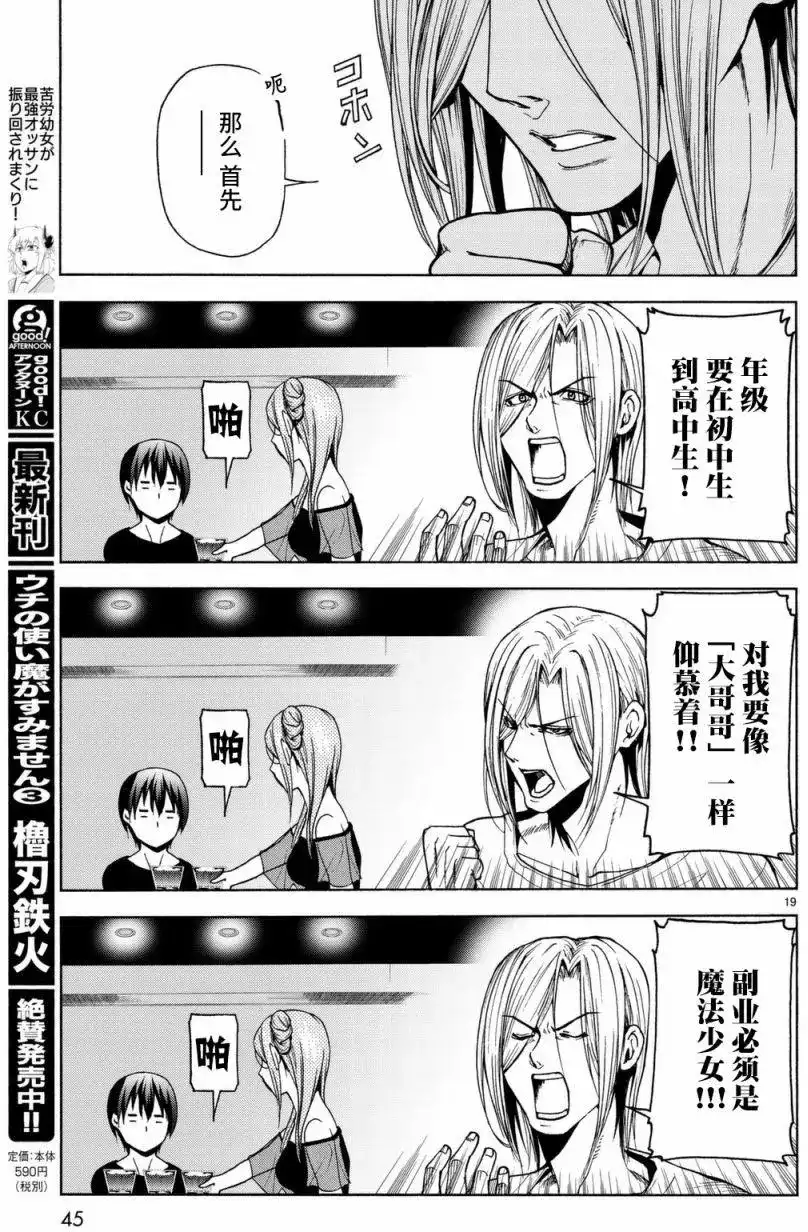 单话第37回-GRANDBLUE碧蓝之海-井上坚二 / 吉冈公威（第18张）