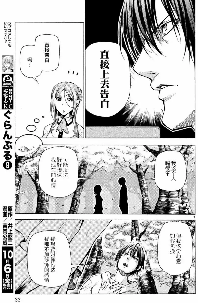 单话第37回-GRANDBLUE碧蓝之海-井上坚二 / 吉冈公威（第6张）