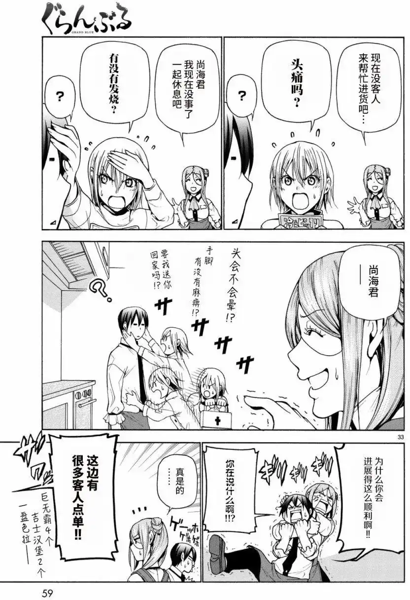 单话第37回-GRANDBLUE碧蓝之海-井上坚二 / 吉冈公威（第32张）