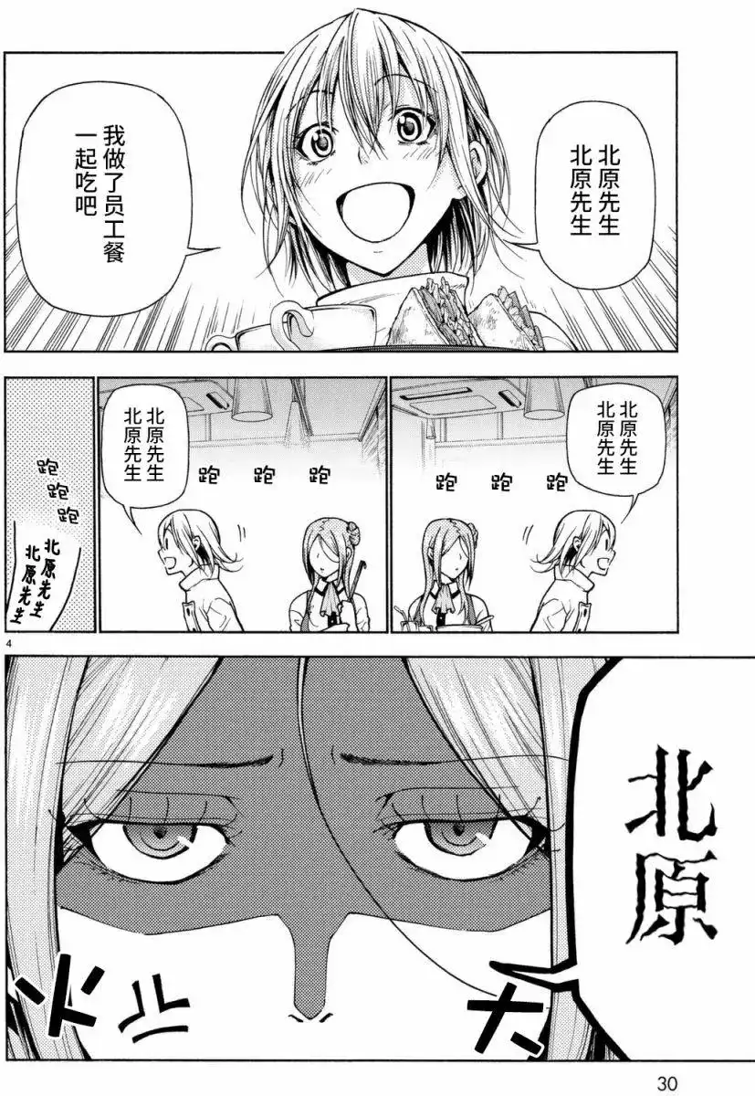 单话第37回-GRANDBLUE碧蓝之海-井上坚二 / 吉冈公威（第3张）