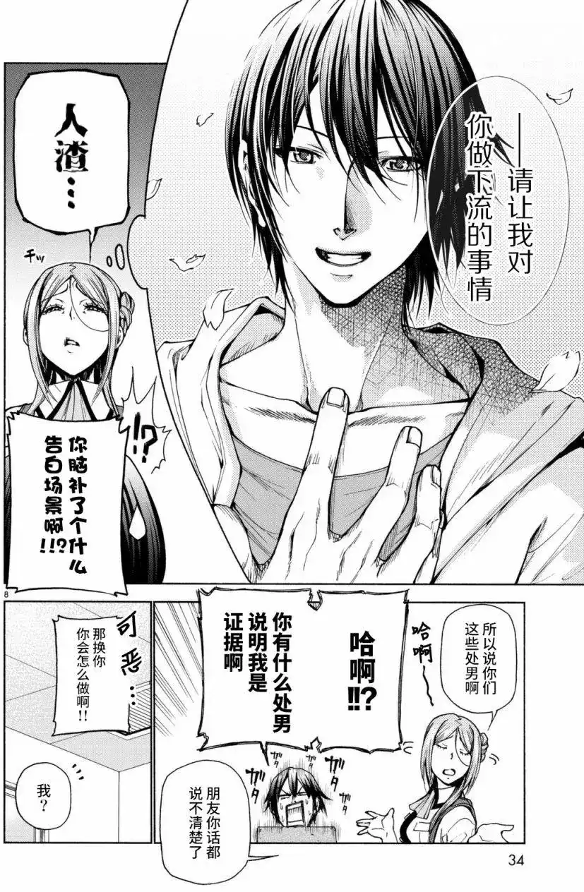 单话第37回-GRANDBLUE碧蓝之海-井上坚二 / 吉冈公威（第7张）