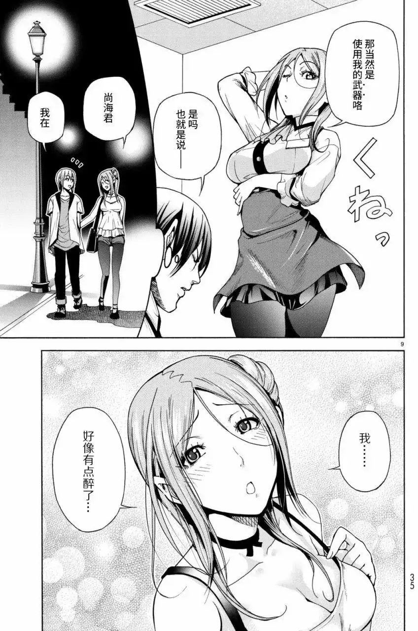 单话第37回-GRANDBLUE碧蓝之海-井上坚二 / 吉冈公威（第8张）