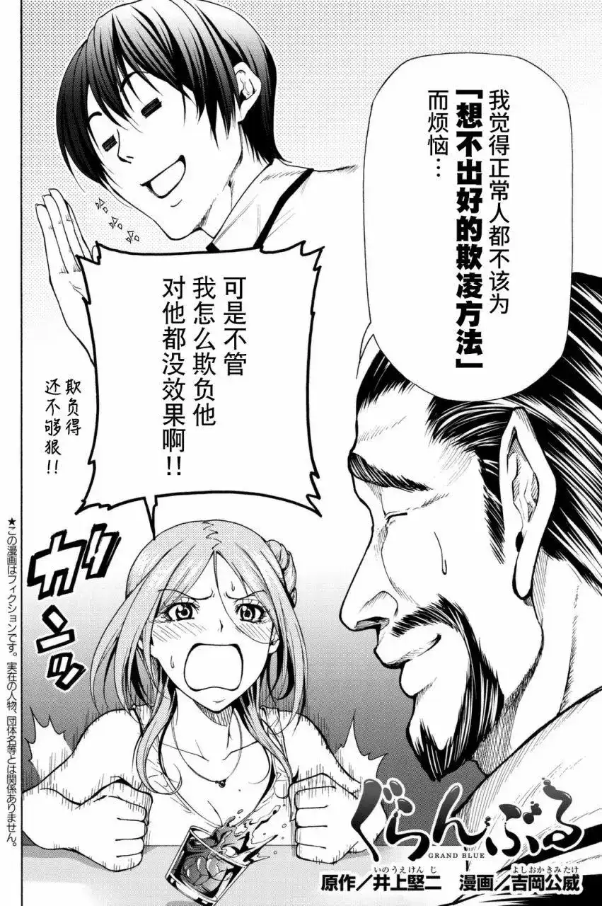单话第37回-GRANDBLUE碧蓝之海-井上坚二 / 吉冈公威（第1张）