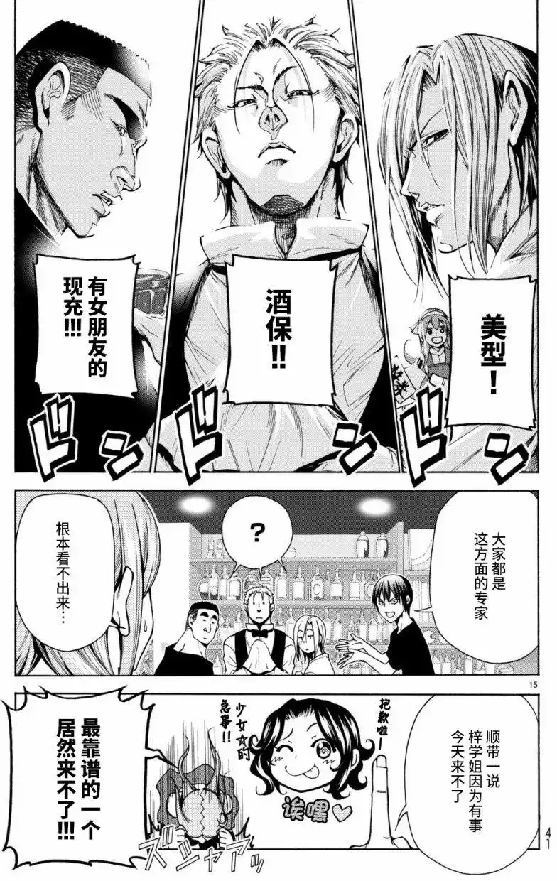 单话第37回-GRANDBLUE碧蓝之海-井上坚二 / 吉冈公威（第14张）