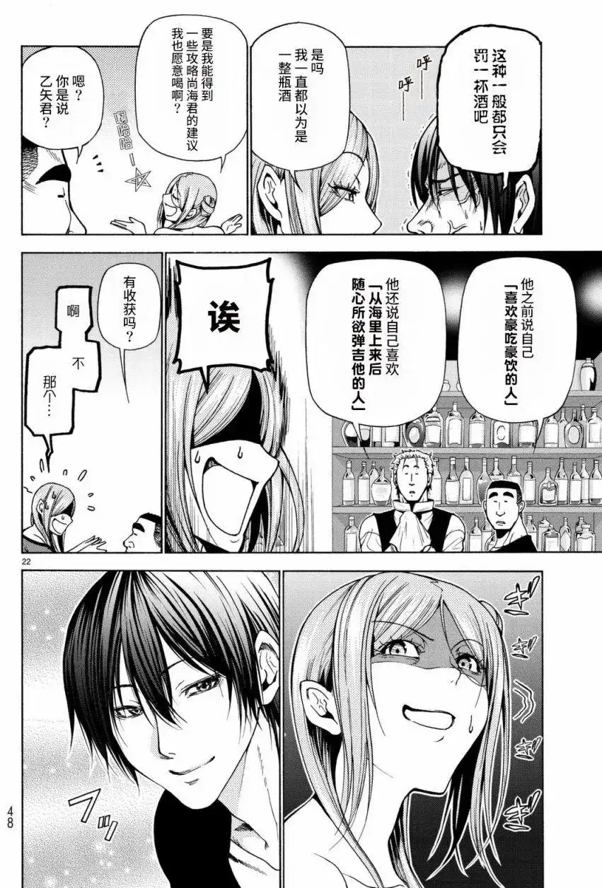 单话第37回-GRANDBLUE碧蓝之海-井上坚二 / 吉冈公威（第21张）