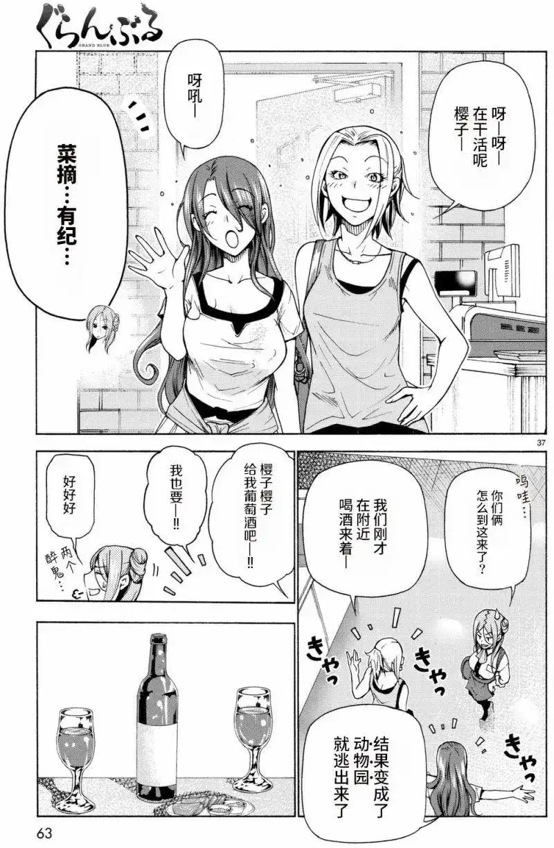 单话第37回-GRANDBLUE碧蓝之海-井上坚二 / 吉冈公威（第36张）