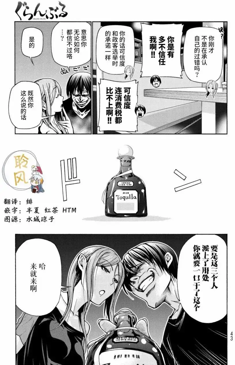 单话第37回-GRANDBLUE碧蓝之海-井上坚二 / 吉冈公威（第16张）