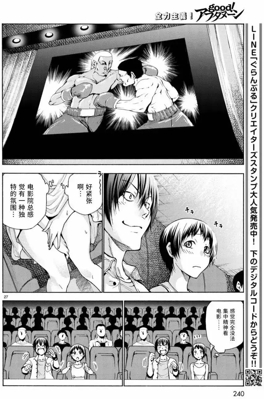 单话第38回-GRANDBLUE碧蓝之海-井上坚二 / 吉冈公威（第26张）