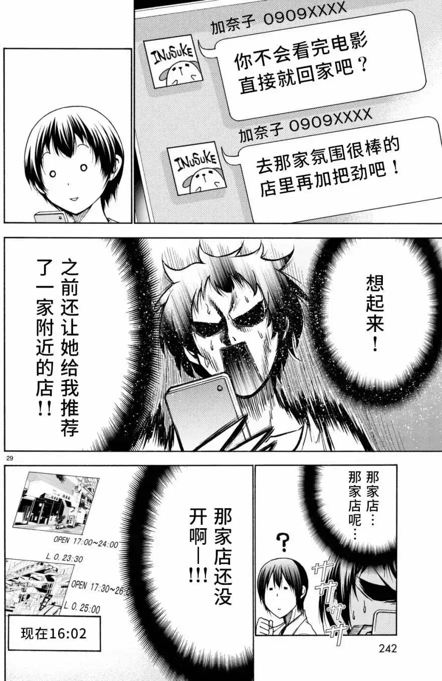 单话第38回-GRANDBLUE碧蓝之海-井上坚二 / 吉冈公威（第28张）