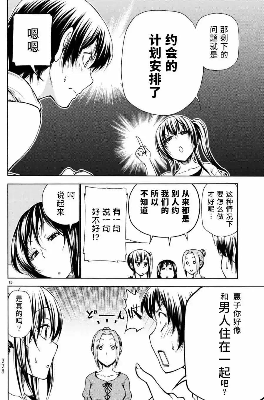 单话第38回-GRANDBLUE碧蓝之海-井上坚二 / 吉冈公威（第14张）
