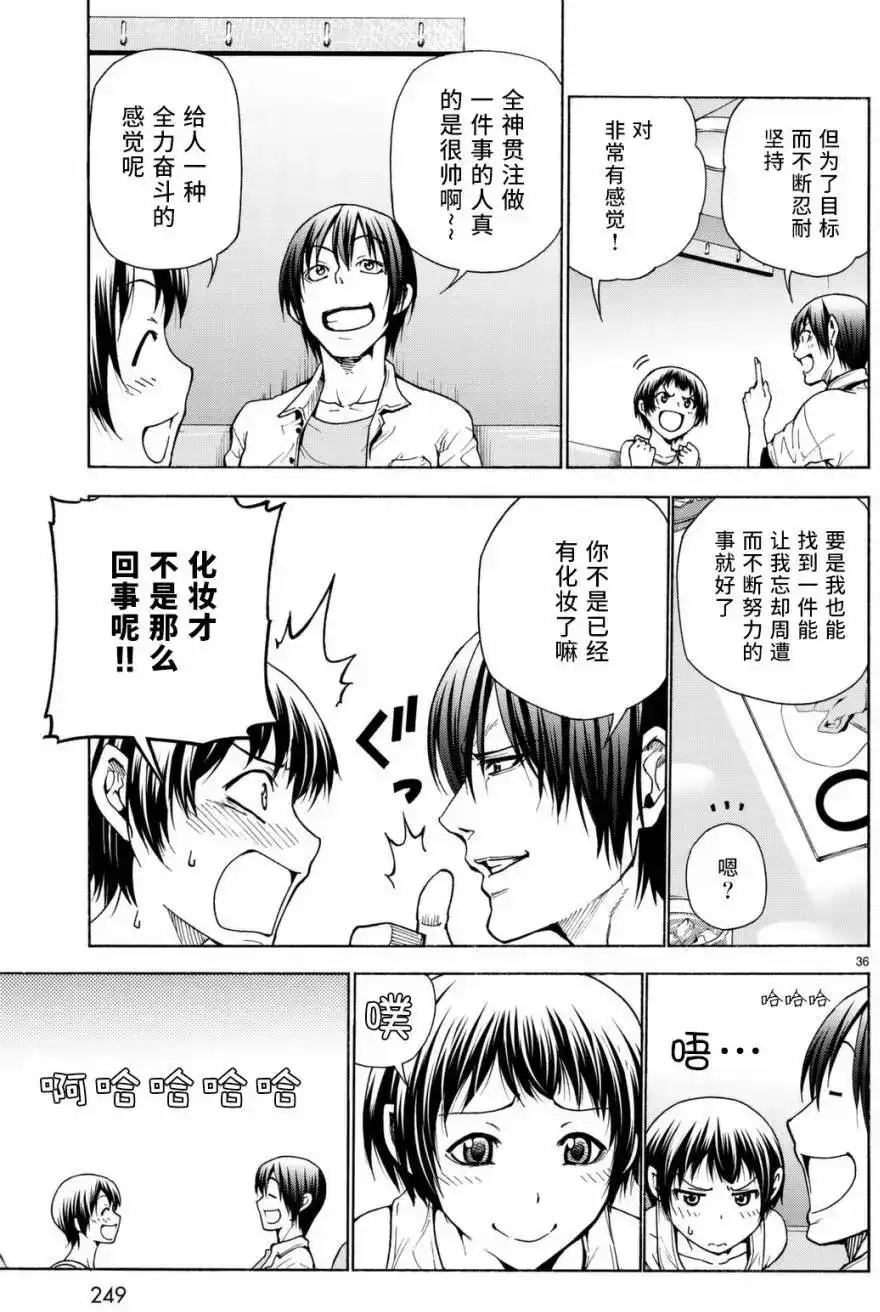 单话第38回-GRANDBLUE碧蓝之海-井上坚二 / 吉冈公威（第35张）