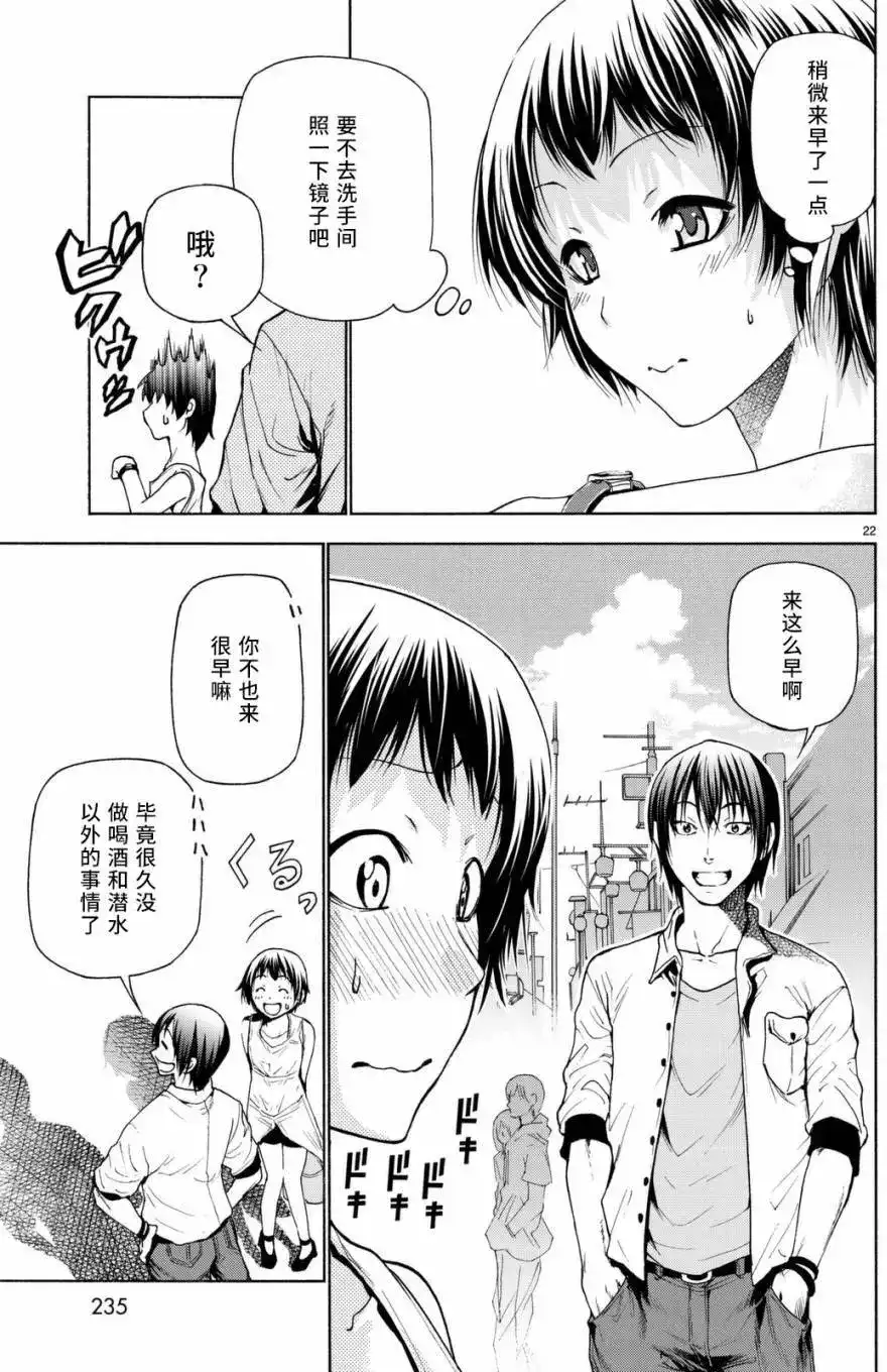 单话第38回-GRANDBLUE碧蓝之海-井上坚二 / 吉冈公威（第21张）