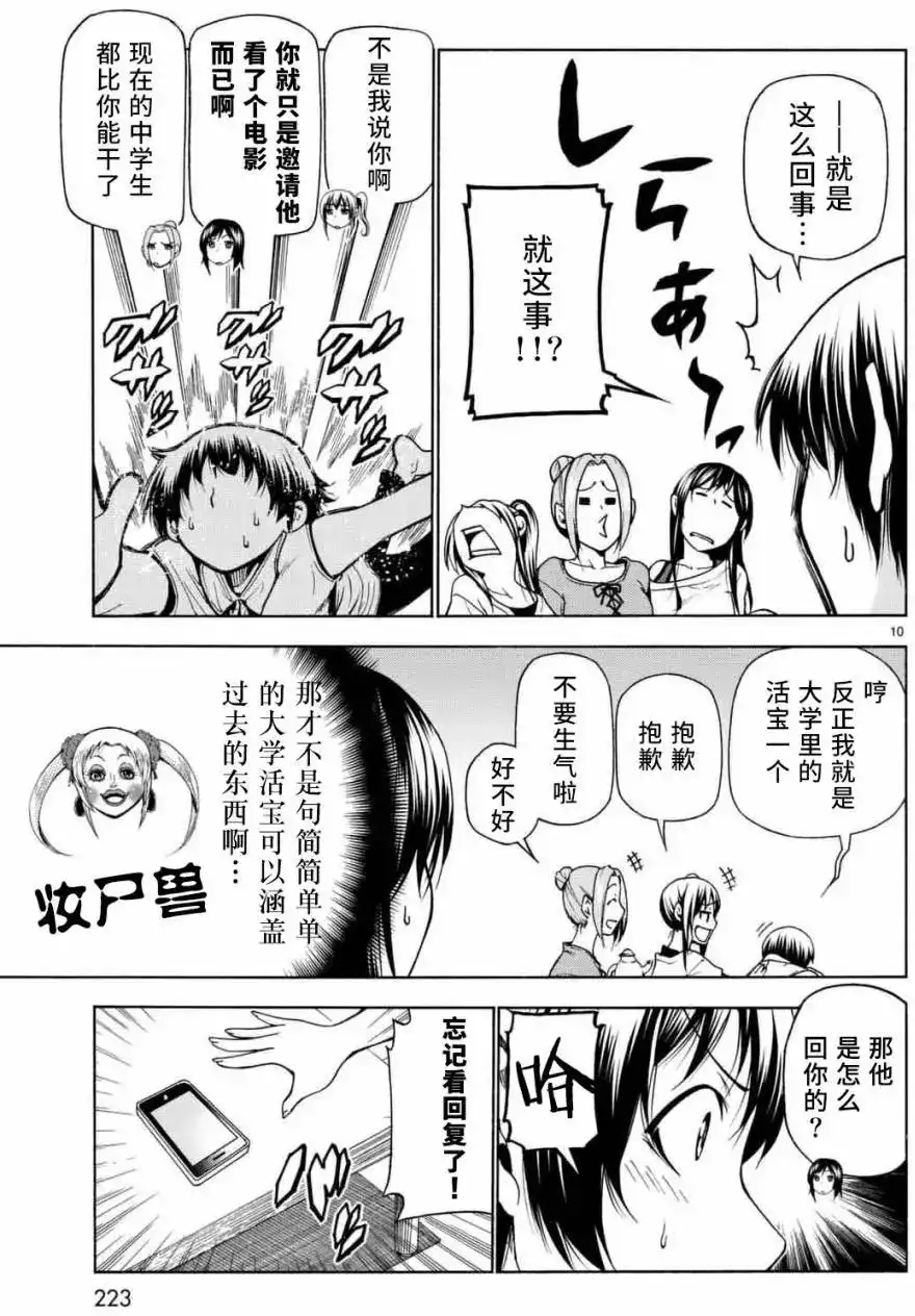 单话第38回-GRANDBLUE碧蓝之海-井上坚二 / 吉冈公威（第9张）