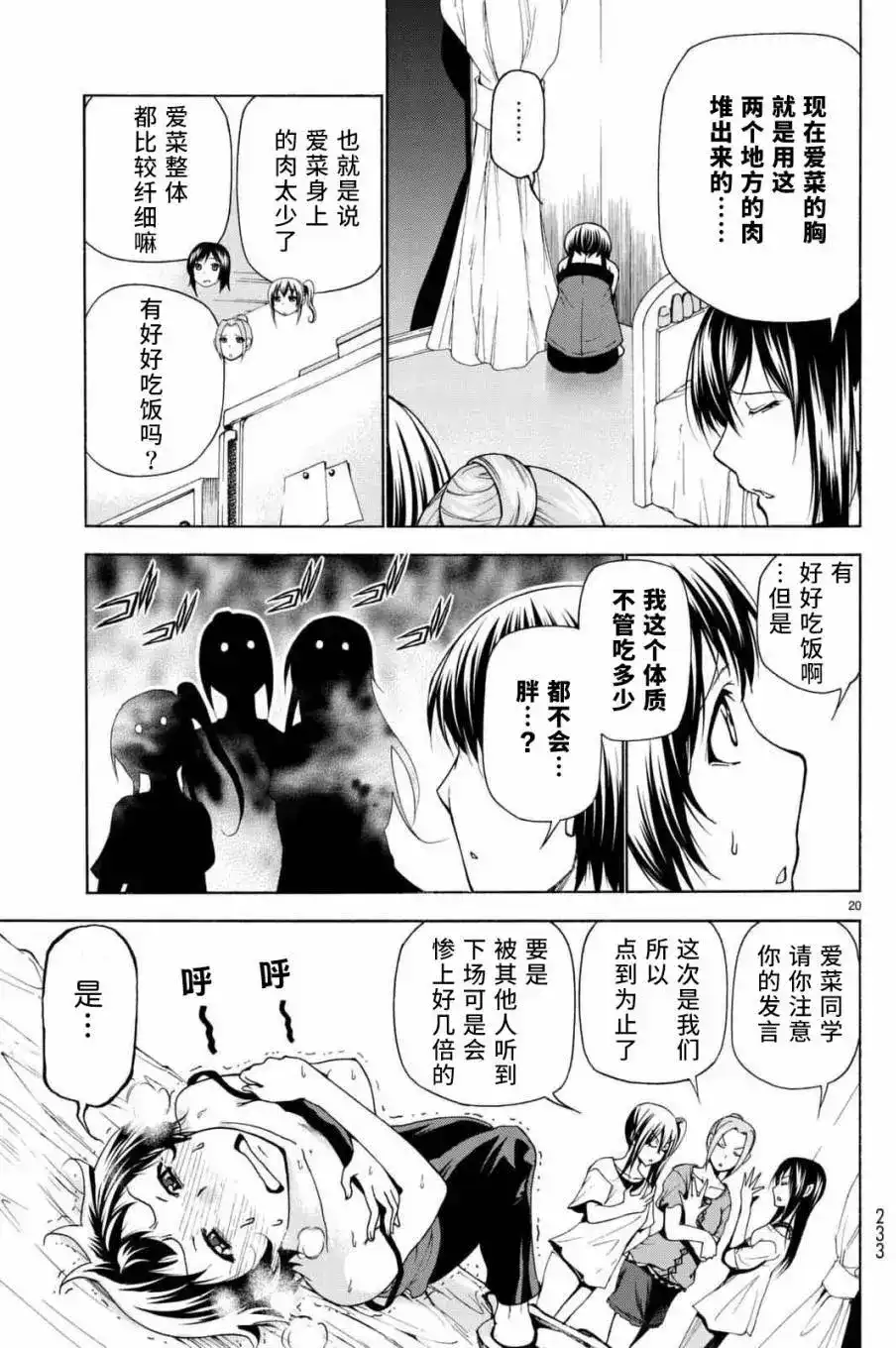 单话第38回-GRANDBLUE碧蓝之海-井上坚二 / 吉冈公威（第19张）