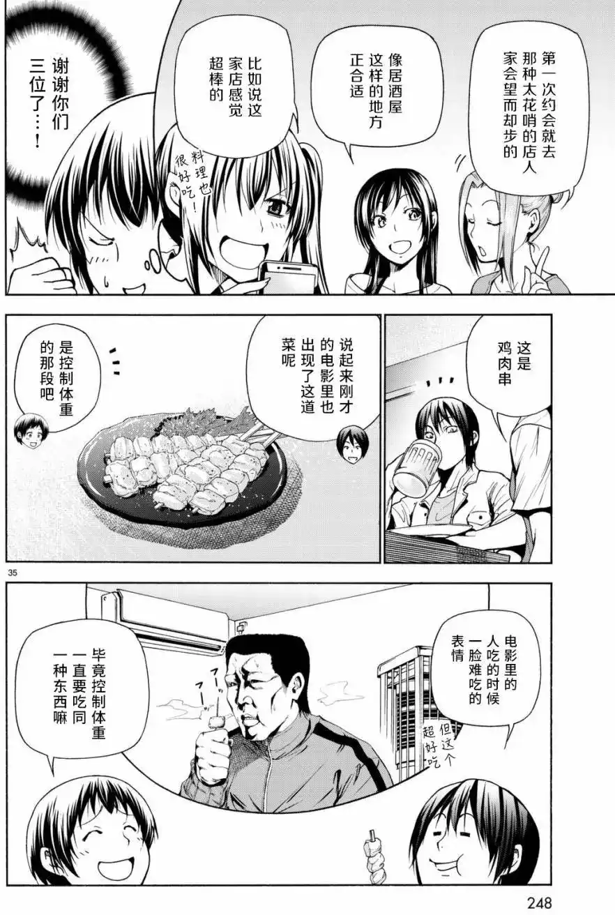 单话第38回-GRANDBLUE碧蓝之海-井上坚二 / 吉冈公威（第34张）