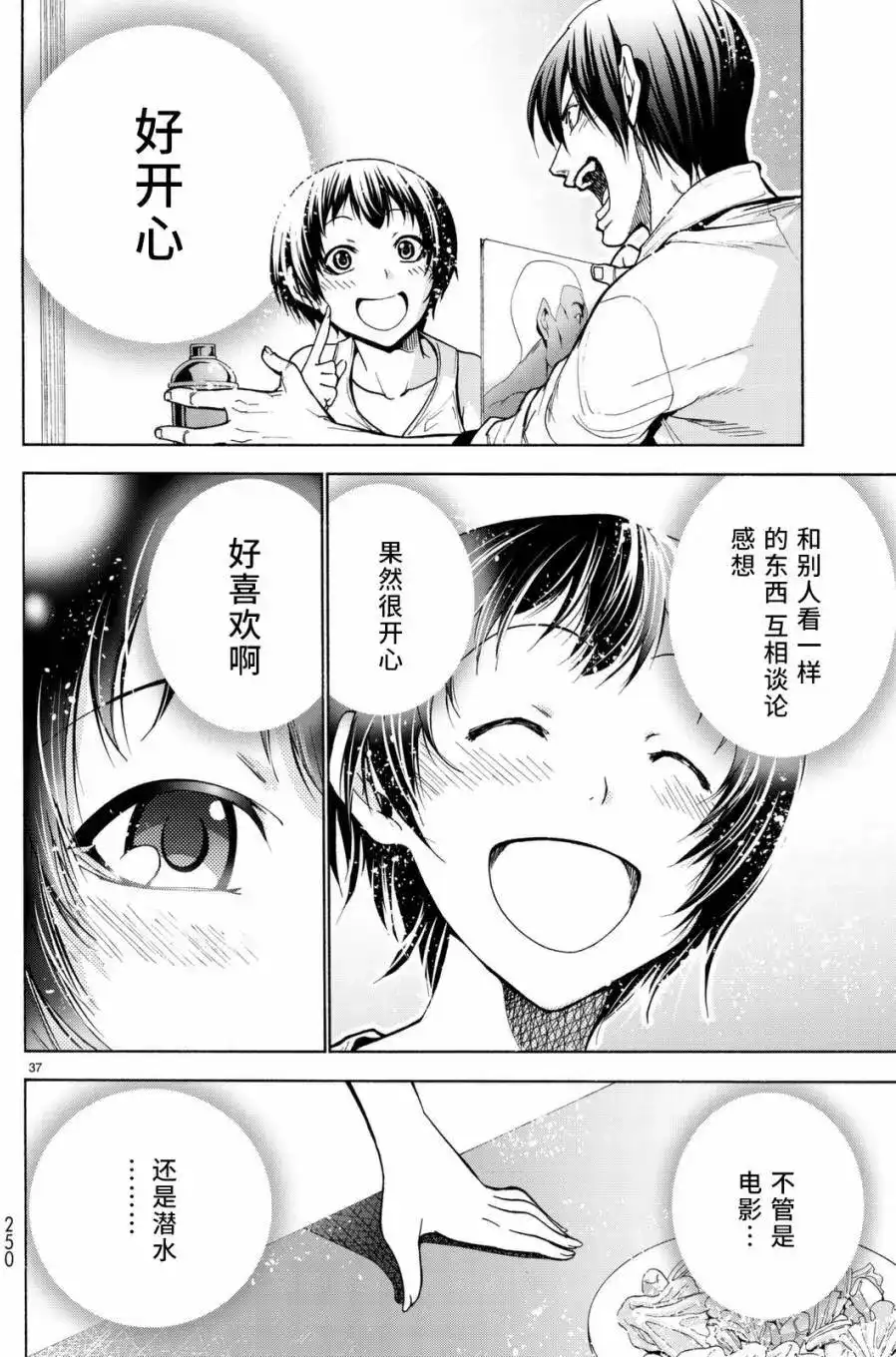 单话第38回-GRANDBLUE碧蓝之海-井上坚二 / 吉冈公威（第36张）