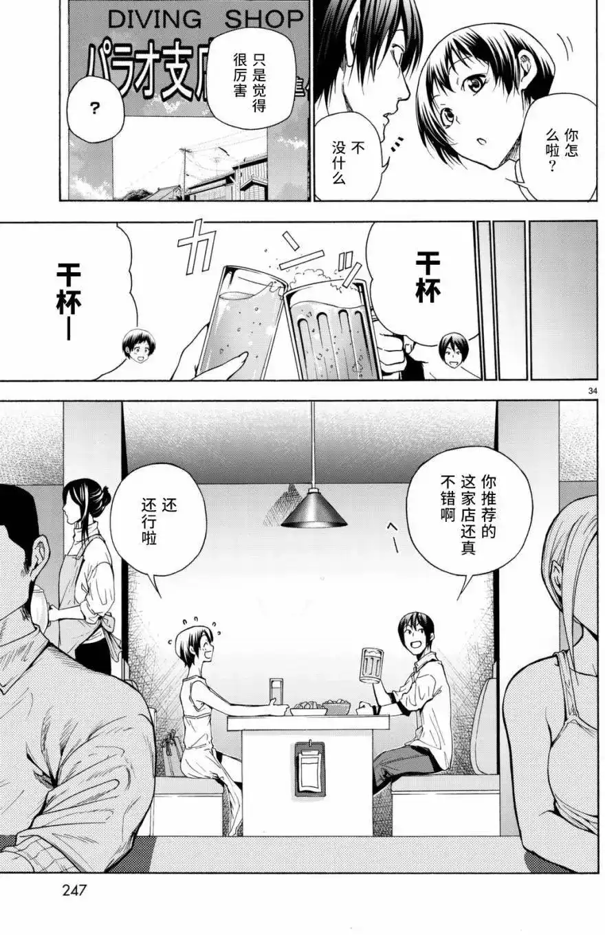 单话第38回-GRANDBLUE碧蓝之海-井上坚二 / 吉冈公威（第33张）