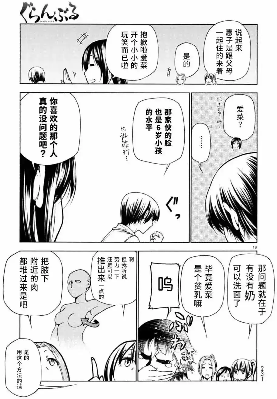 单话第38回-GRANDBLUE碧蓝之海-井上坚二 / 吉冈公威（第17张）
