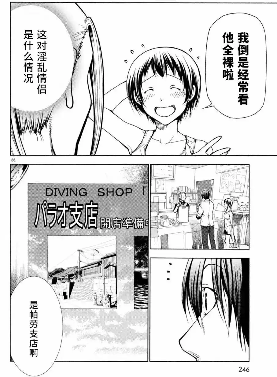 单话第38回-GRANDBLUE碧蓝之海-井上坚二 / 吉冈公威（第32张）