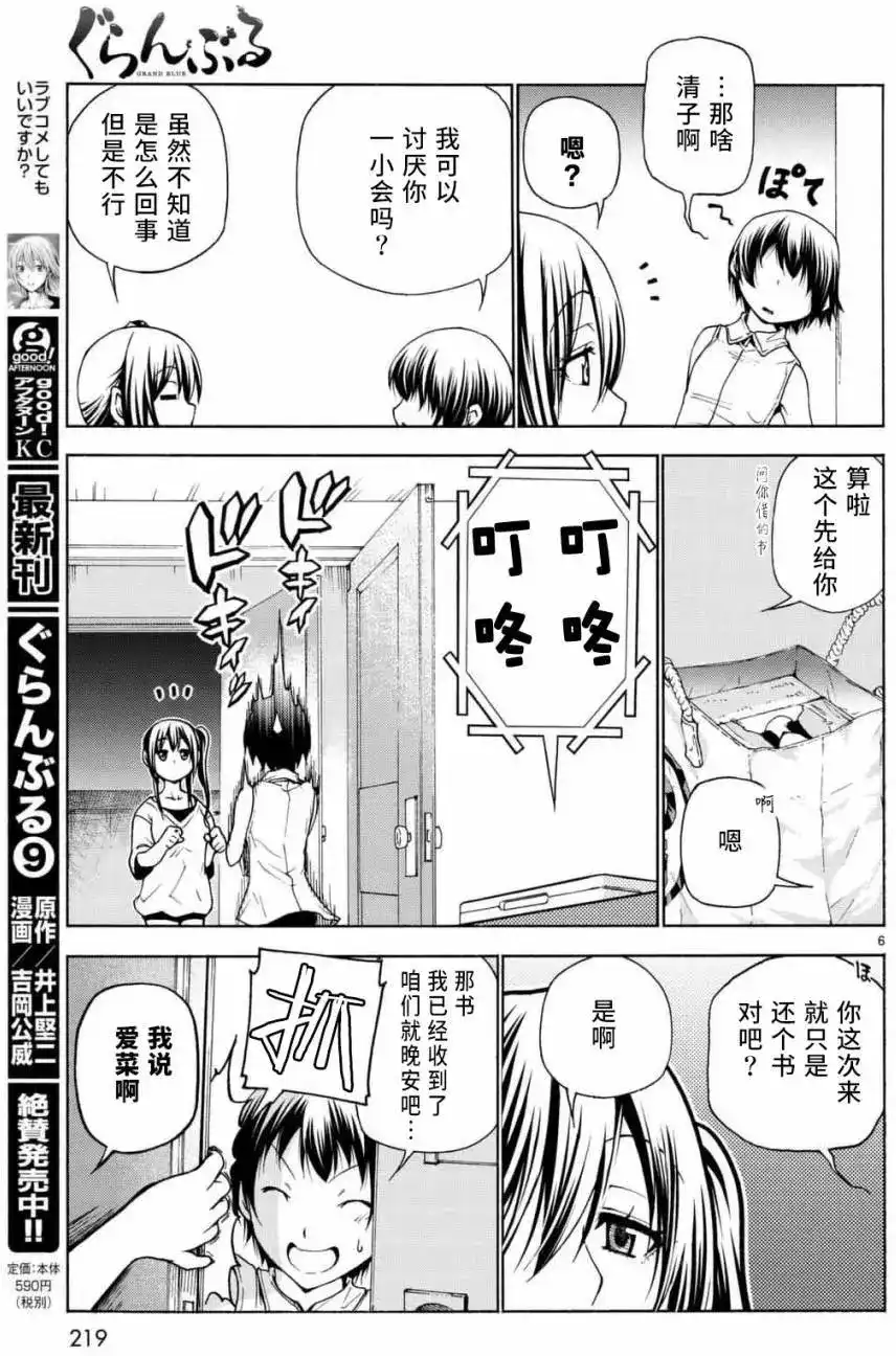 单话第38回-GRANDBLUE碧蓝之海-井上坚二 / 吉冈公威（第5张）