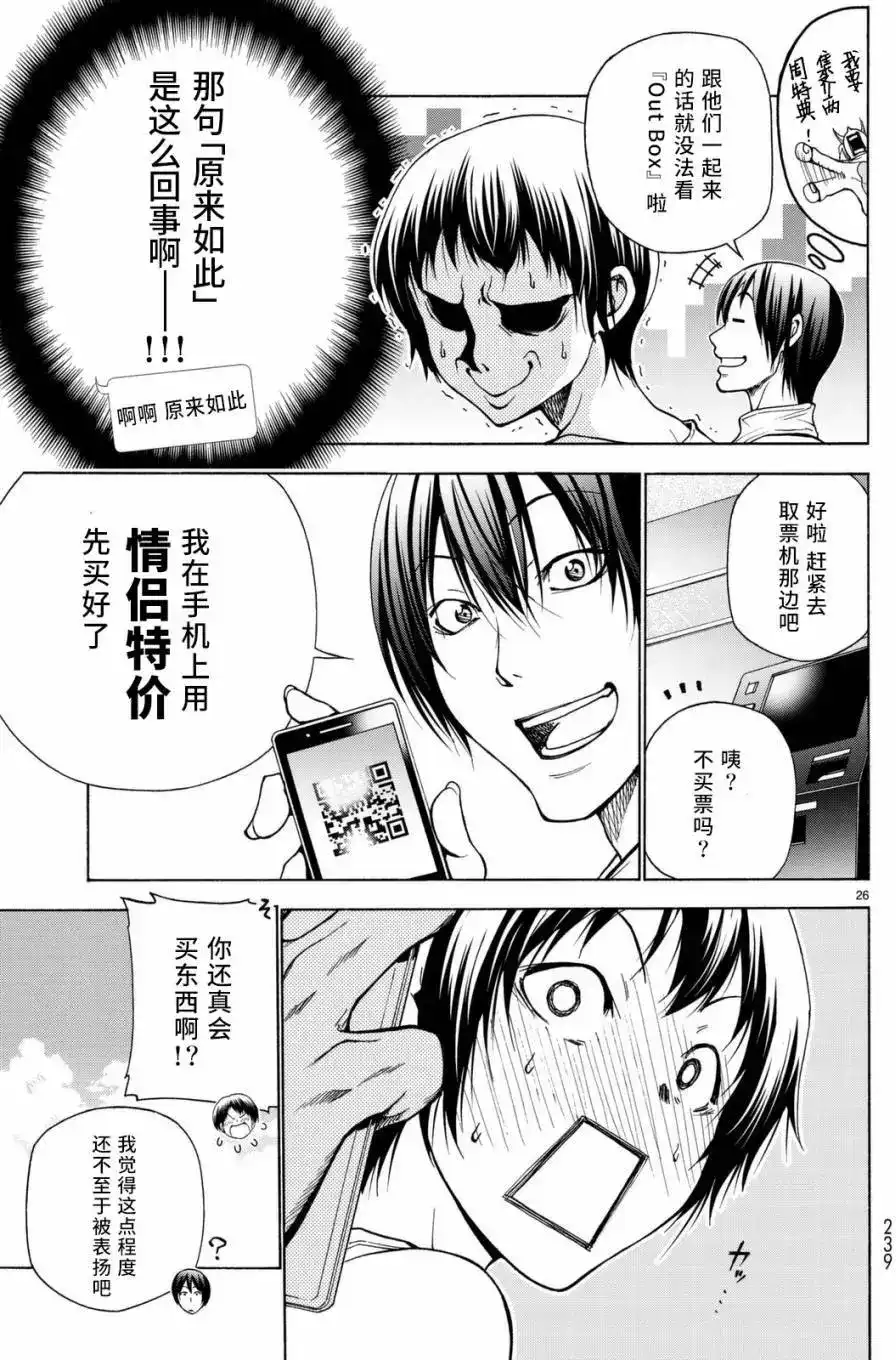 单话第38回-GRANDBLUE碧蓝之海-井上坚二 / 吉冈公威（第25张）