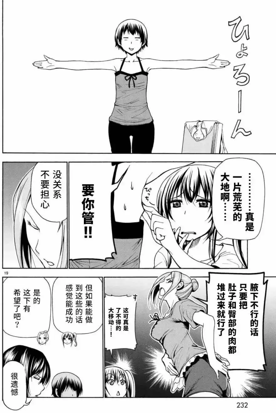 单话第38回-GRANDBLUE碧蓝之海-井上坚二 / 吉冈公威（第18张）