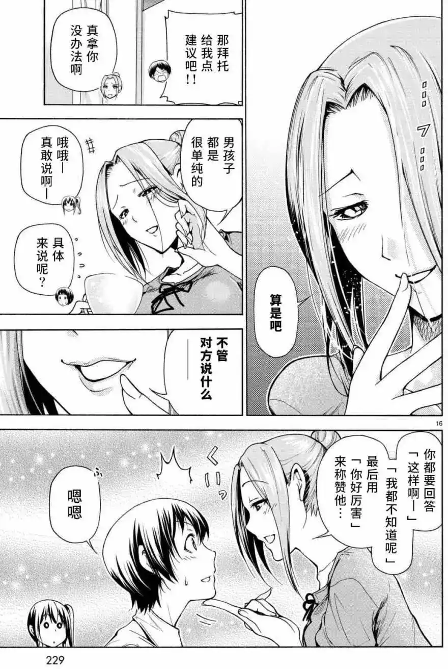 单话第38回-GRANDBLUE碧蓝之海-井上坚二 / 吉冈公威（第15张）