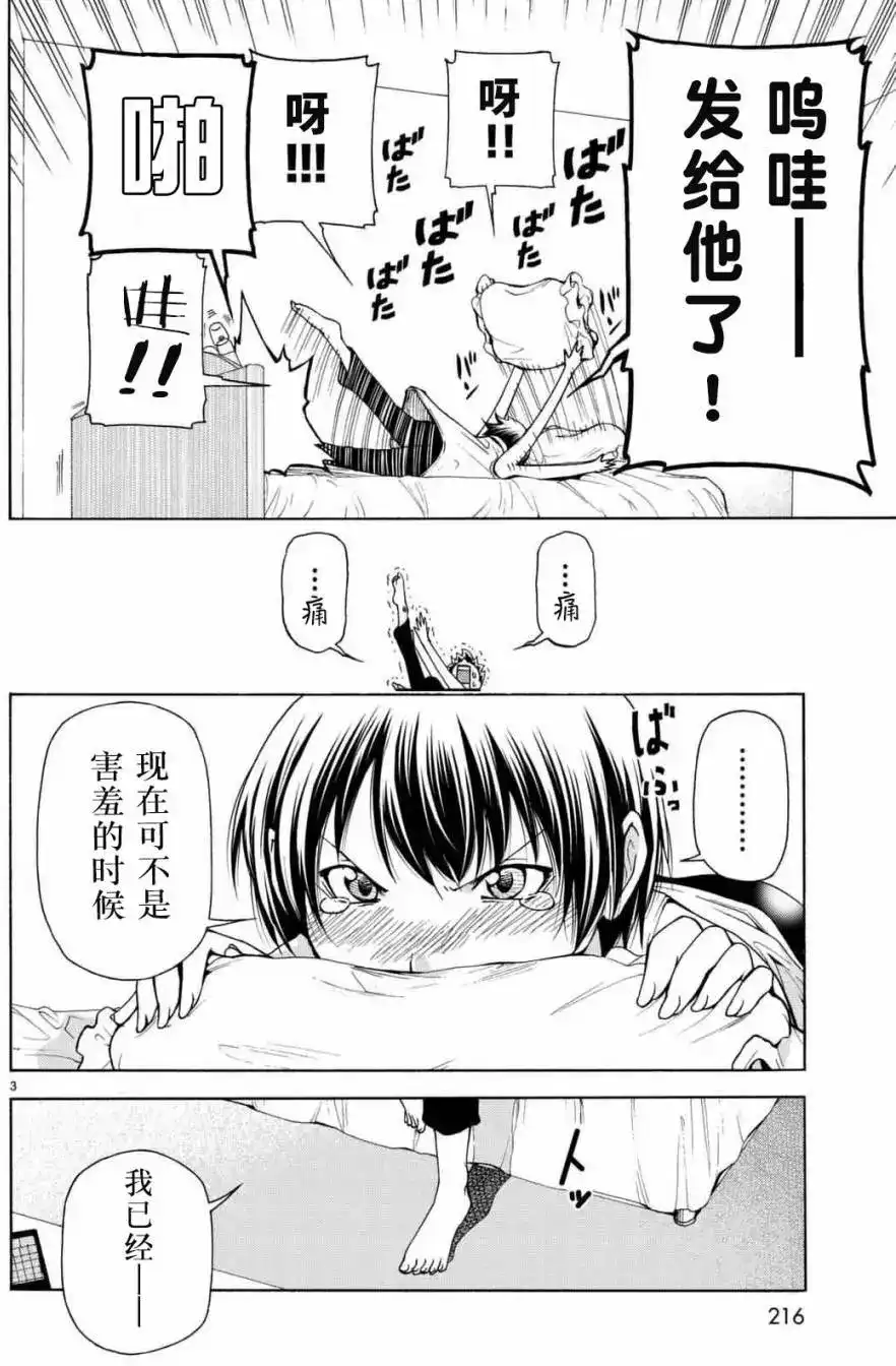 单话第38回-GRANDBLUE碧蓝之海-井上坚二 / 吉冈公威（第2张）