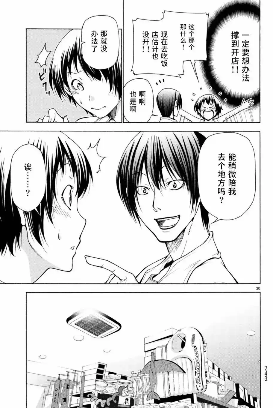 单话第38回-GRANDBLUE碧蓝之海-井上坚二 / 吉冈公威（第29张）