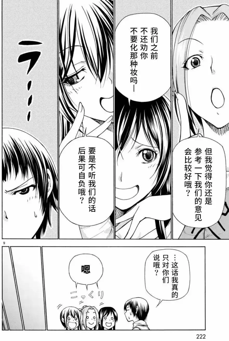 单话第38回-GRANDBLUE碧蓝之海-井上坚二 / 吉冈公威（第8张）